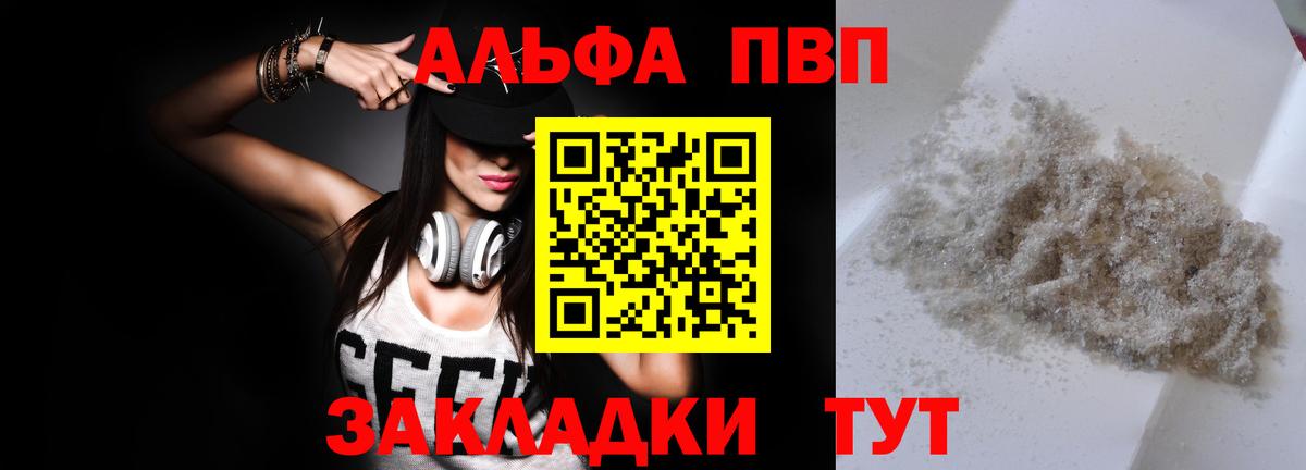 Alpha PVP мука Прокопьевск