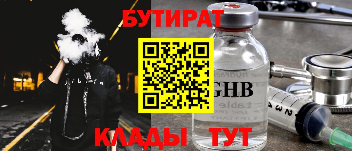 Бутират буратино  Вход с VPN  БУТИРАТ  Прокопьевск 