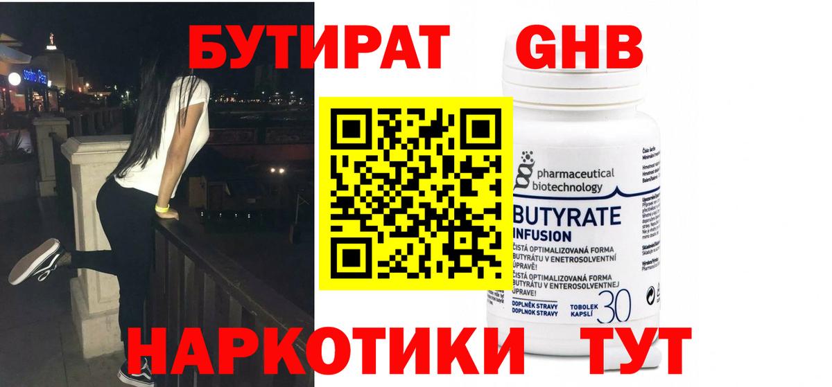 Бутират 1.4BDO Прокопьевск