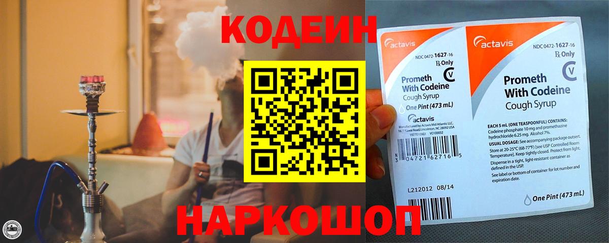Codein напиток Lean (лин)  Кодеиновый сироп Lean Purple Drank  Прокопьевск  Вход с VPN 