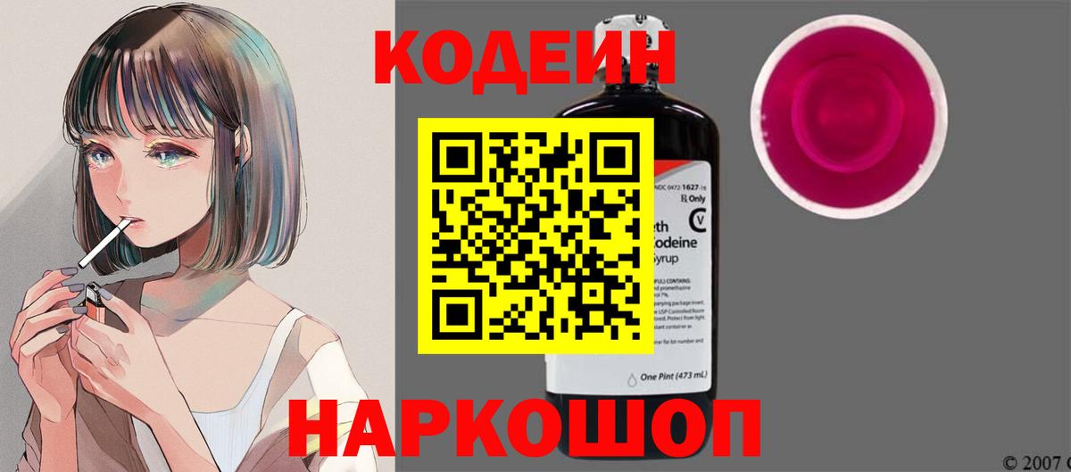 Кодеиновый сироп Lean напиток Lean (лин) Прокопьевск