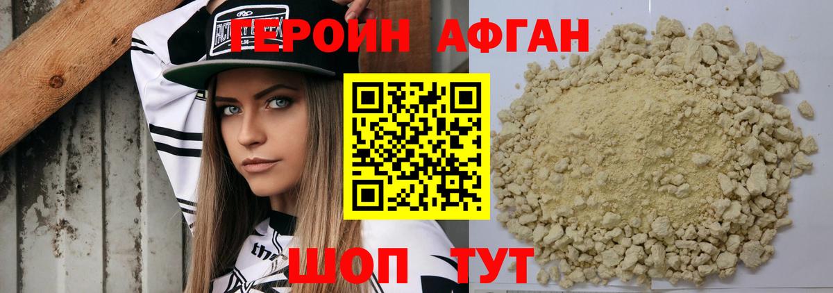 ГЕРОИН белый Прокопьевск