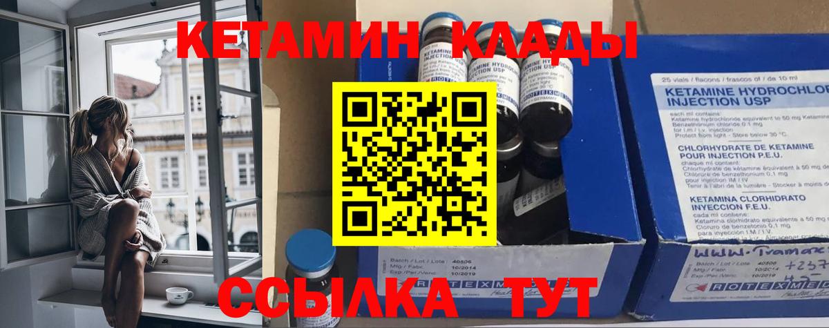 Кетамин VHQ Прокопьевск