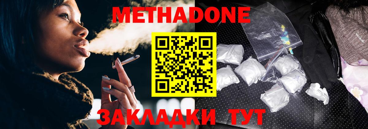 Метадон methadone  Вход с VPN  Прокопьевск 