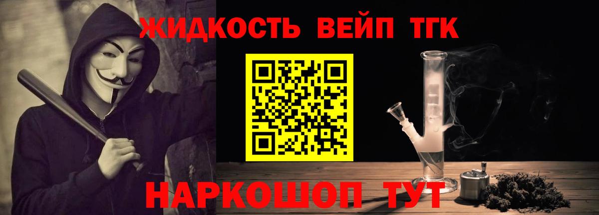 ТГК вейп  Дистиллят ТГК жижа  Вход с VPN  Прокопьевск 